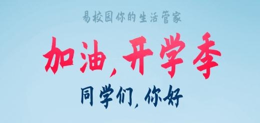 易校园app安卓版 易校园app安卓版