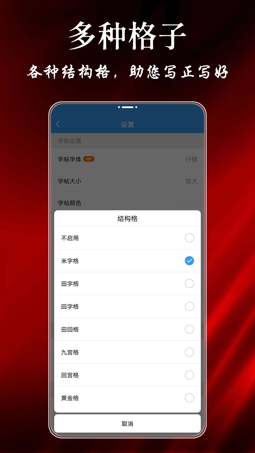 练字帖app官方版0