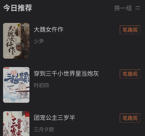 笔趣阁修复版官方版