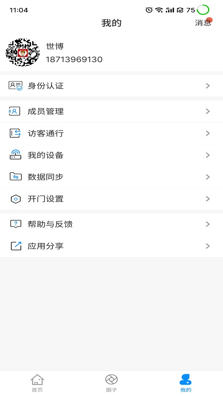小门童app官方正版安装2