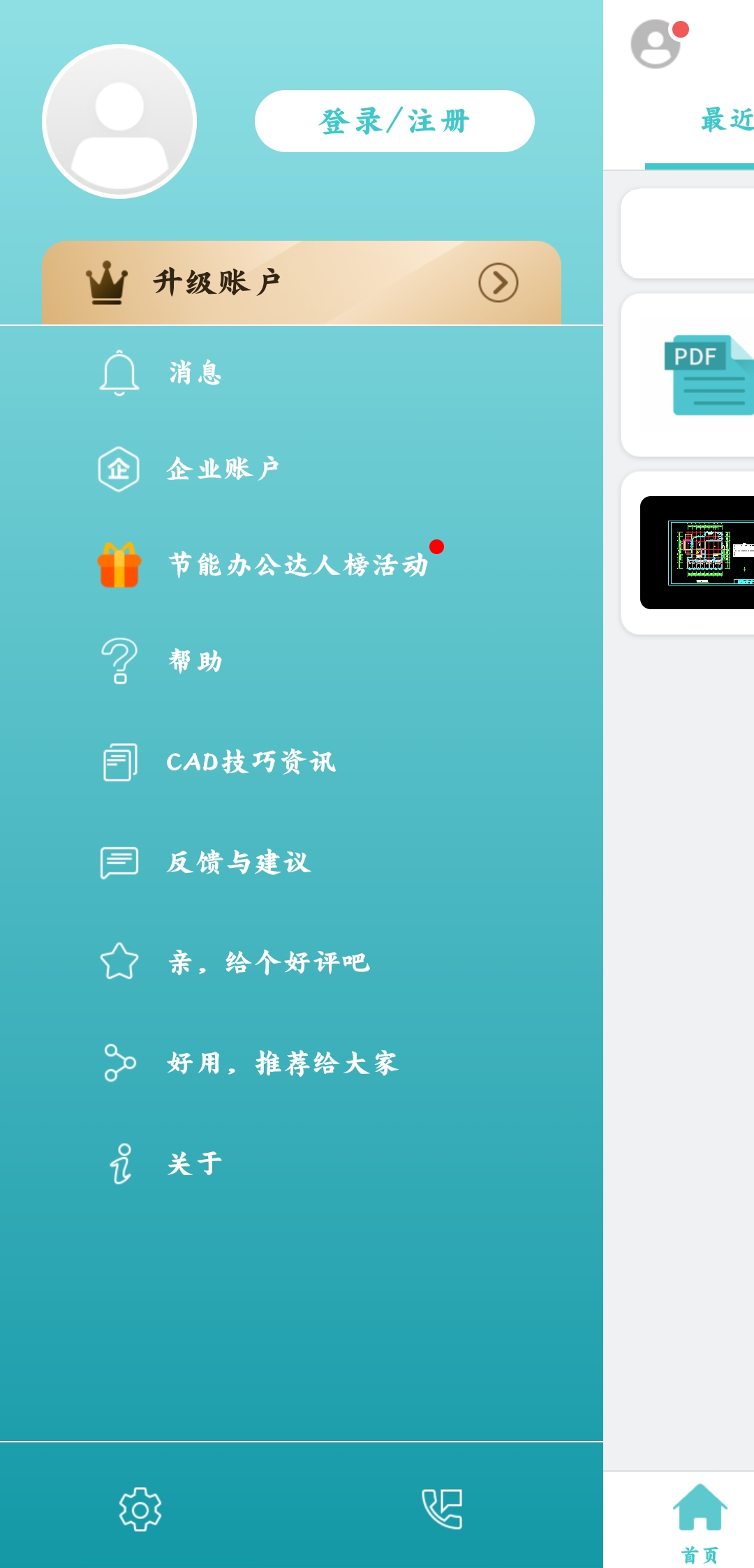 CAD看图王手机版app1