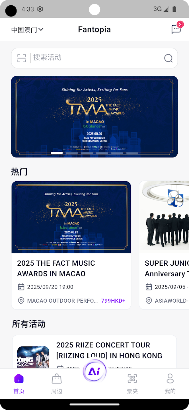 Fantopia官方购票App3