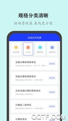 全能证件照大师app安卓版2