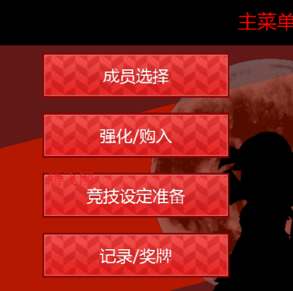 东方踢屁股大赛手机版