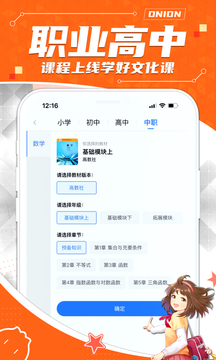 洋葱学园app最新版(原洋葱数学)2
