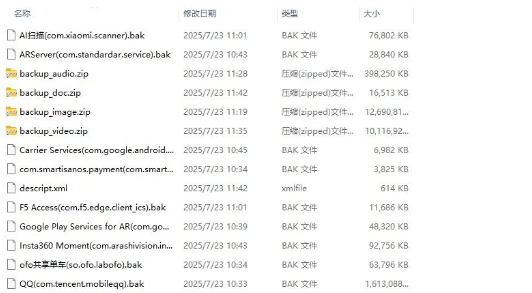 小米备份app提取通用版 小米备份app提取通用版