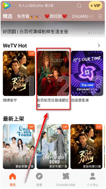 wetv腾讯国际版