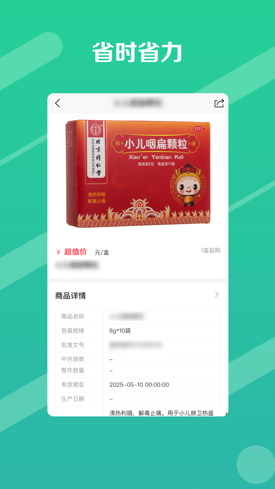 邮你采医药电商平台1