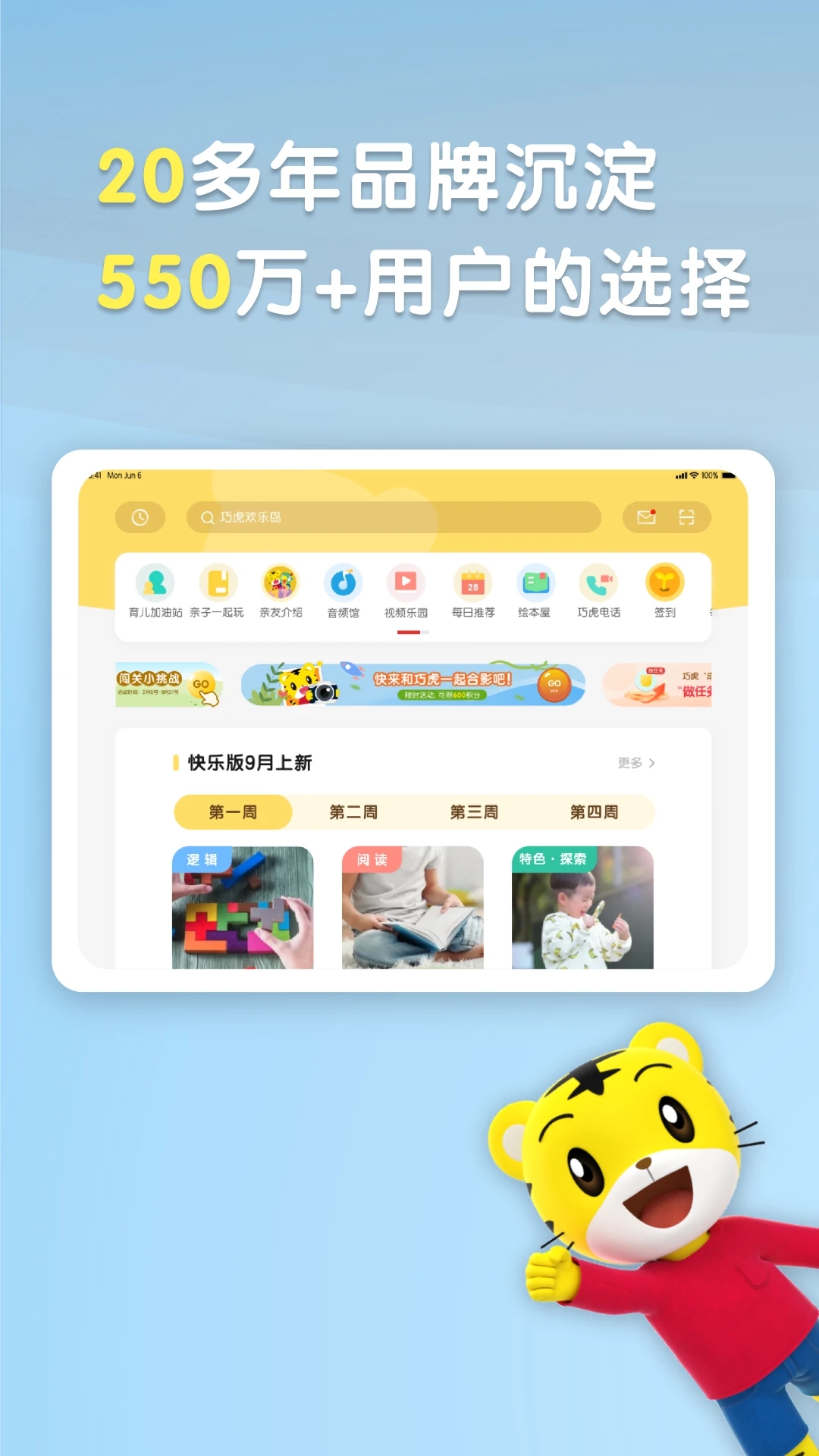 巧虎官方HD最新版本3