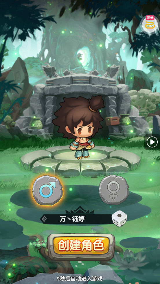 封神殿每日送648代金券1