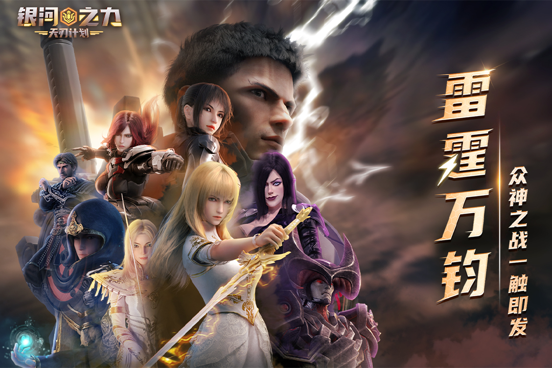 银河之力天刃计划手游最新版3