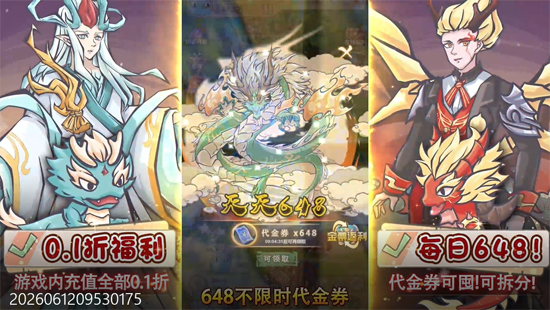 捉妖小队0.1折驯龙免费版
