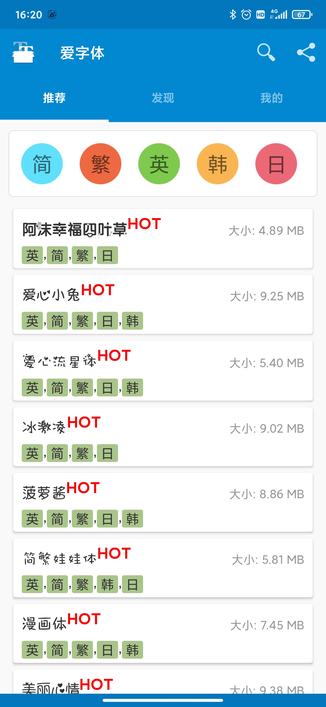ifont爱字体app4