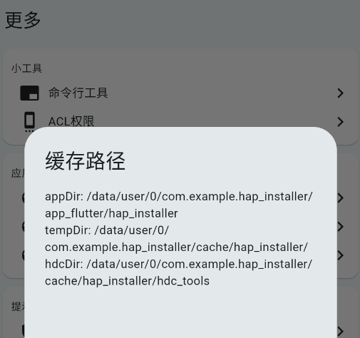 鸿蒙小白调试助手官方版app