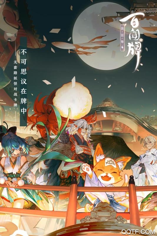 阴阳师百闻牌百度渠道服手游0