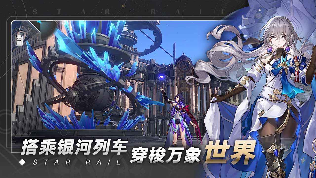 米哈游崩坏星穹铁道官方版2