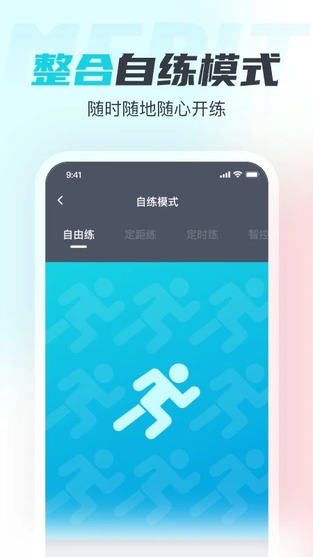 MERIT超燃脂app最新版2