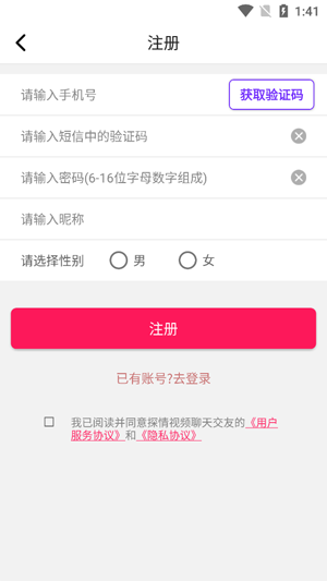 探情视频聊天交友app最新版