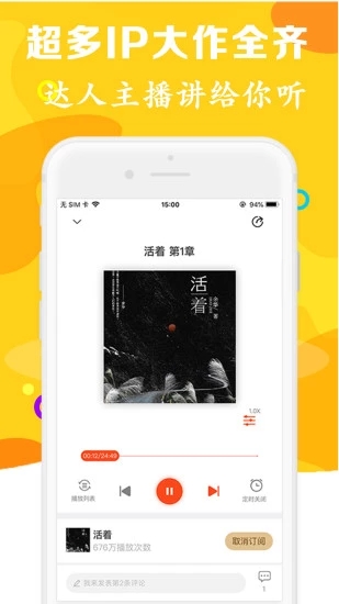 听书有声免费小说app免费版1