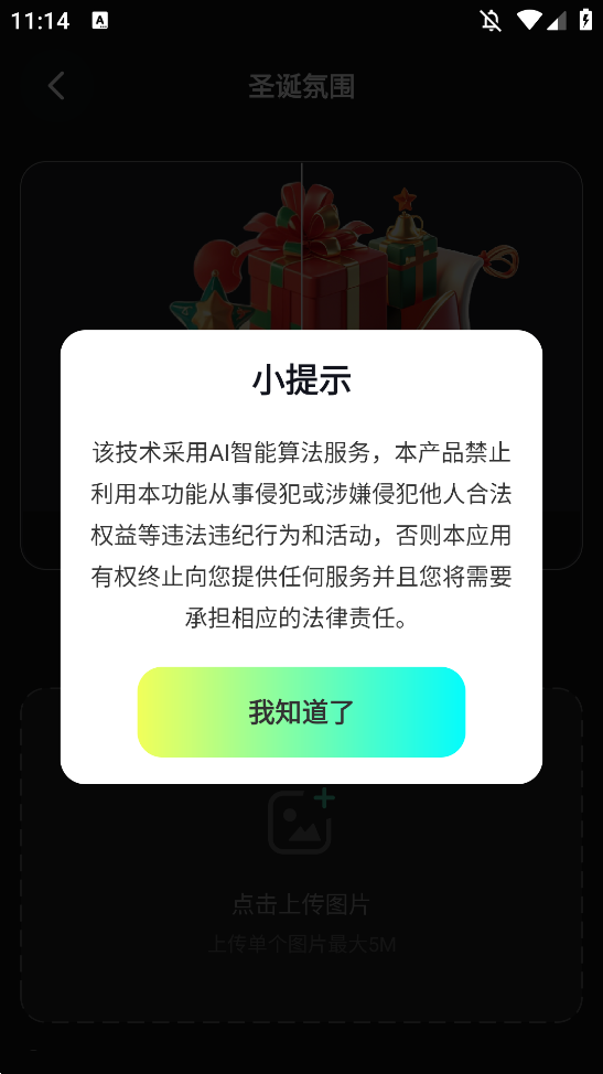 AI图片转3Dapp手机版0