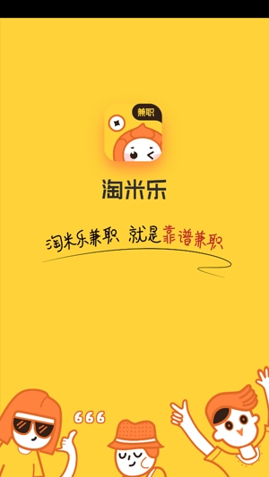 淘米乐兼职软件手机版 淘米乐兼职软件手机版