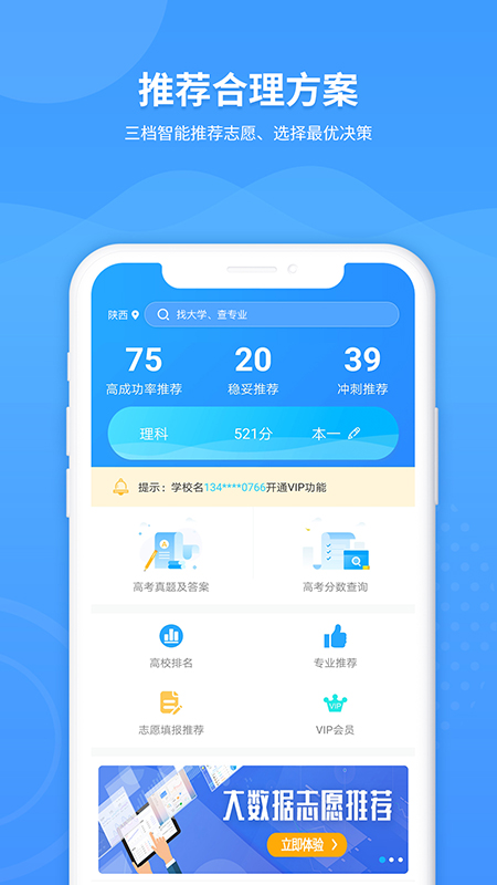 AI高考志愿填报助手app4
