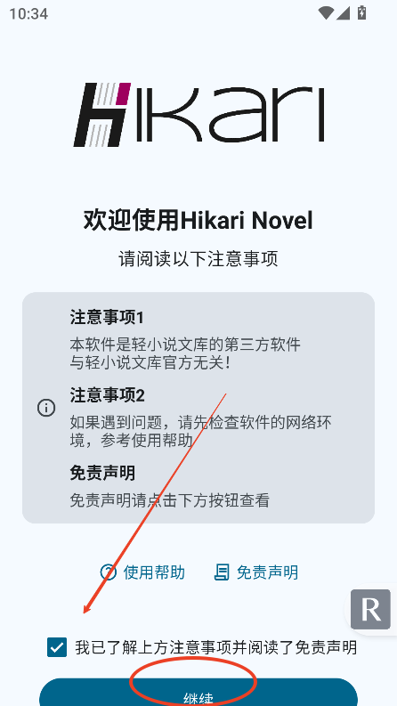 Hikari Novel轻小说app手机版2