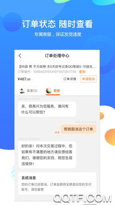 7881游戏交易平台安卓版3