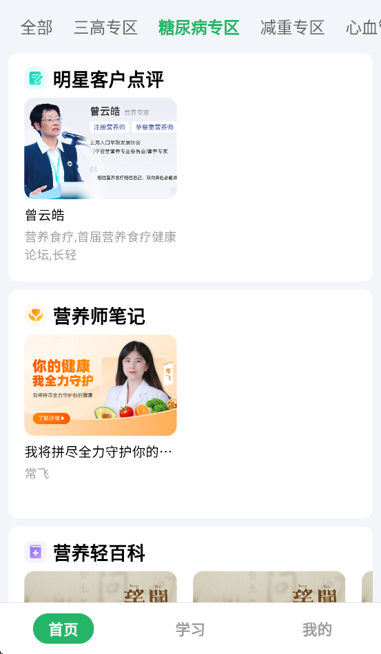 长轻膳食app最新版2