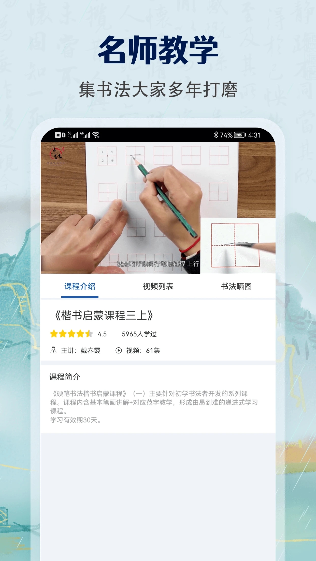 萌鸽硬笔书法练字app最新版(改名少儿硬笔书法练字)2
