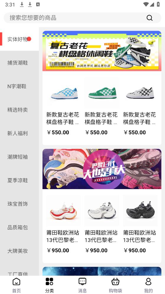 捕货app最新版2