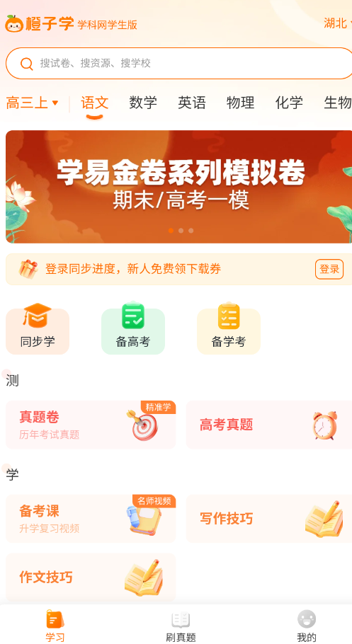 学科网官方登录版1