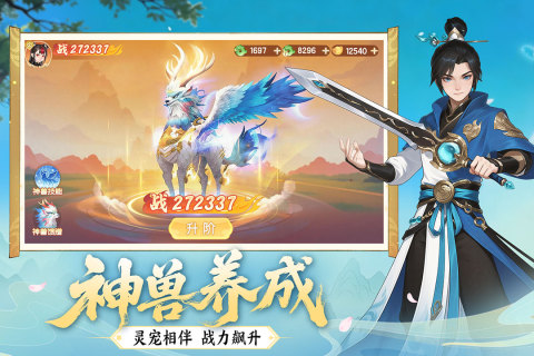 真魂修仙手游官方版0