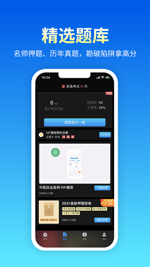 阿虎医考题库app最新版0
