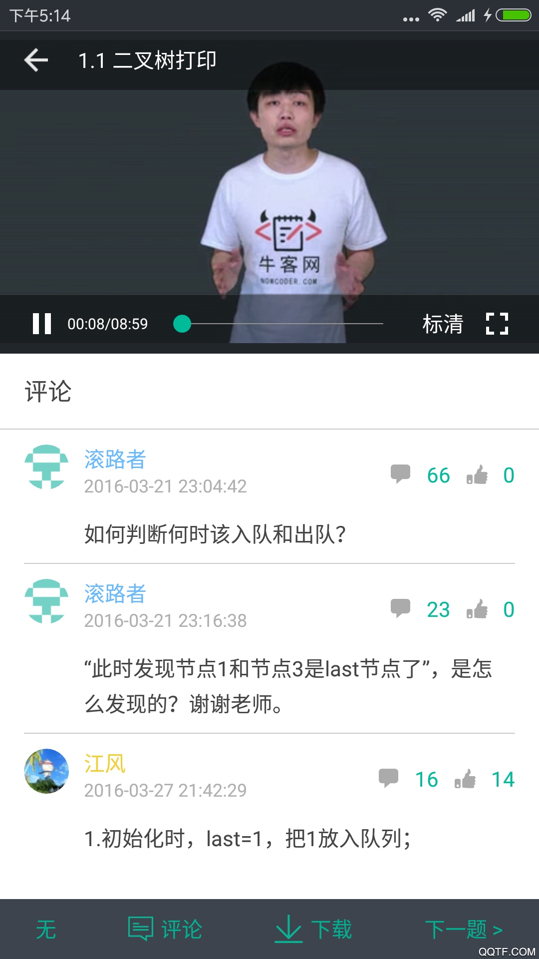 牛客网app官方版1