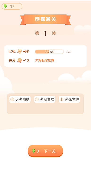 成语大家族游戏官方版2
