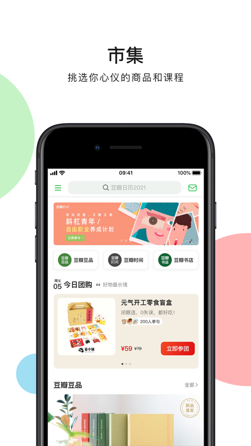 豆瓣官方版App3