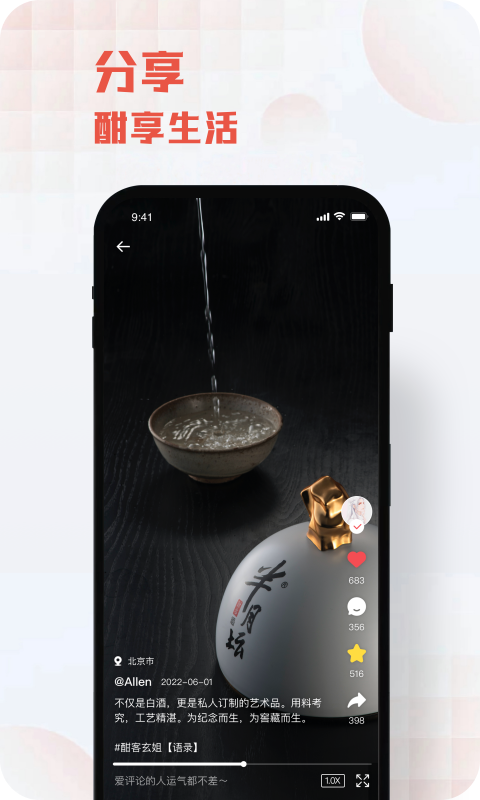 酣享app最新版4