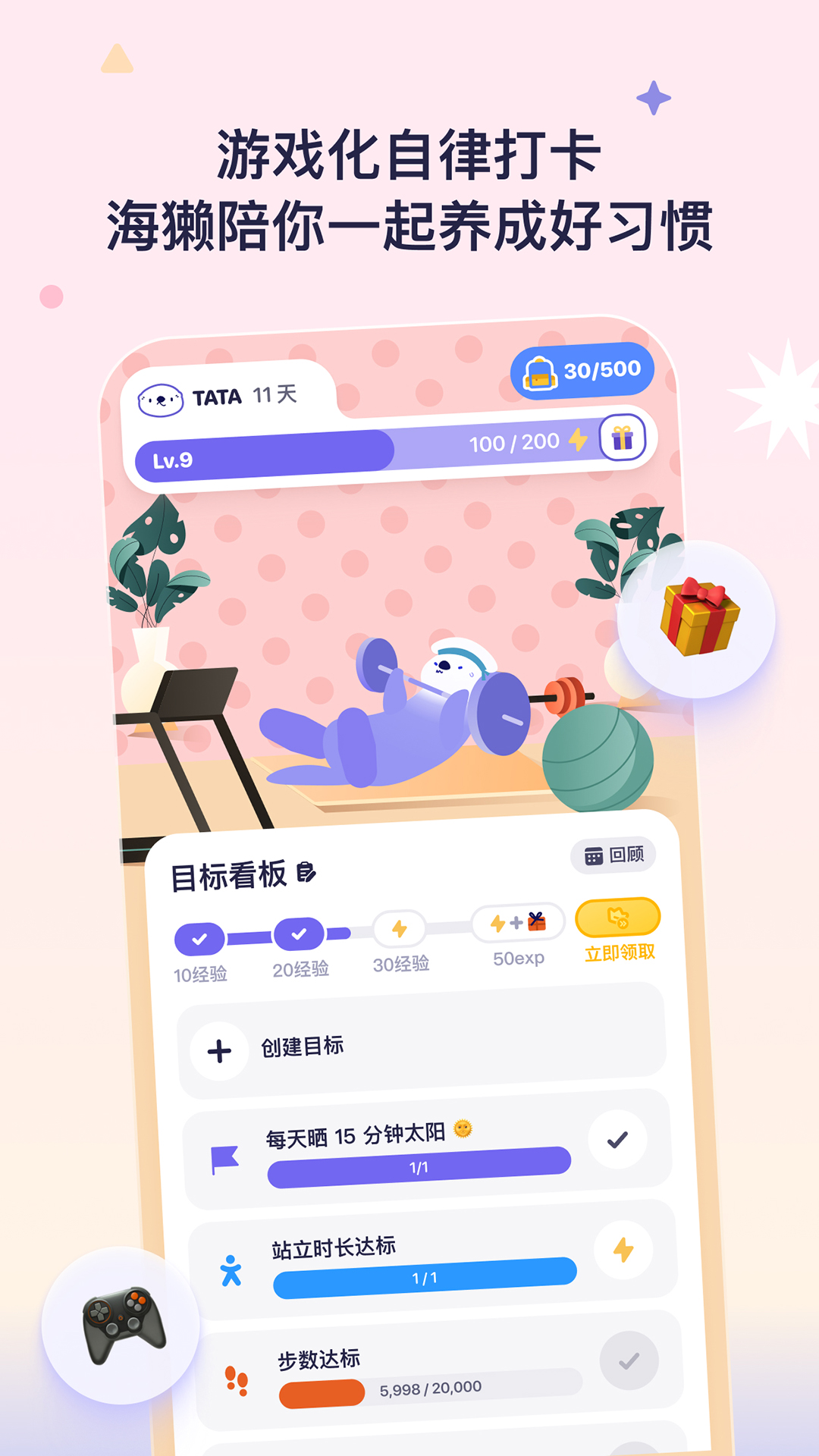 OtterLife海獭健康app最新版2