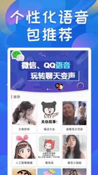 终极变声器app最新版2