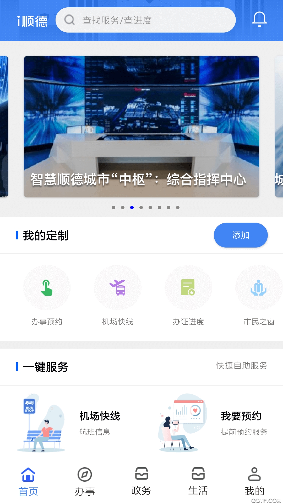 i顺德最新版0