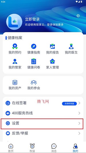 丽享云app最新版