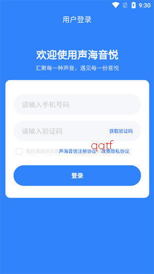 声海音悦app下载安装 声海音悦app下载安装