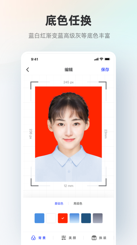 智能证件照app1