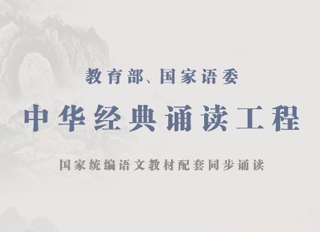 中华经典诗词分级诵读本全套app手机版 中华经典诗词分级诵读本全套app手机版