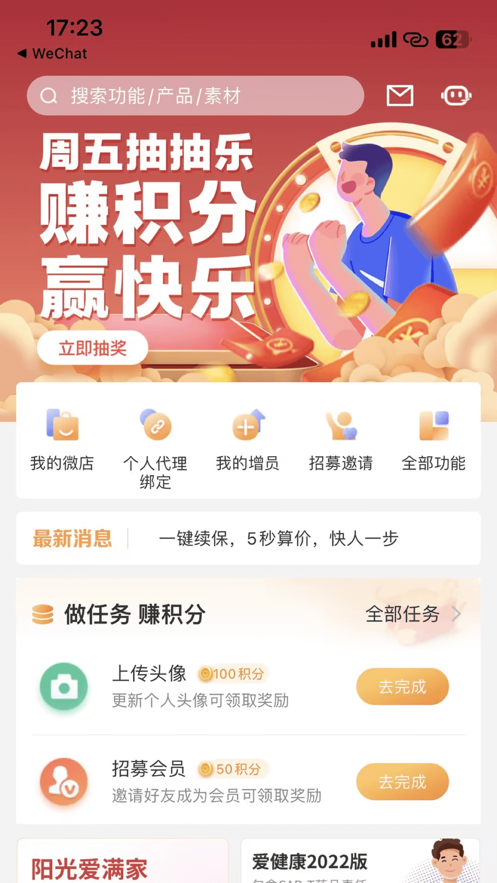 阳光同心保app手机版3