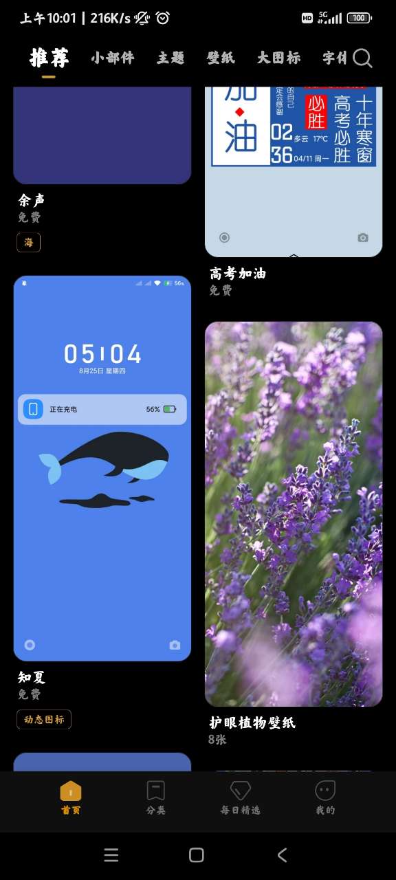 MIUI主题壁纸提取版3