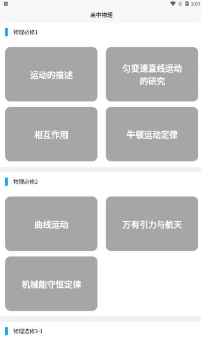 高中物理教程app最新版1