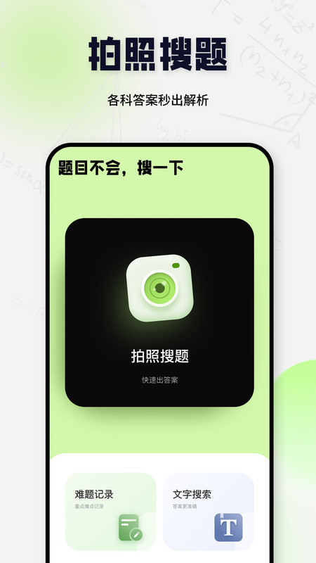 搜题酱app官方版2