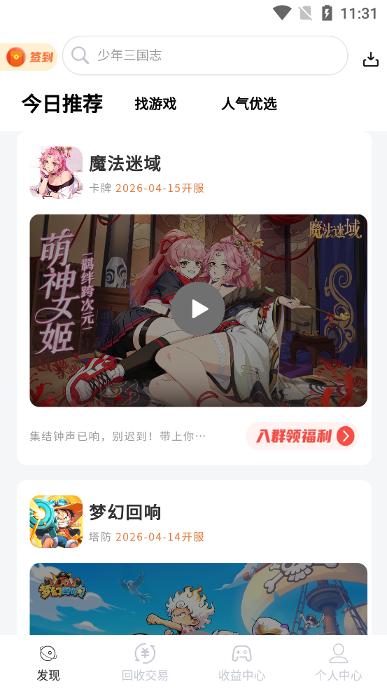 DT掌游app最新版2